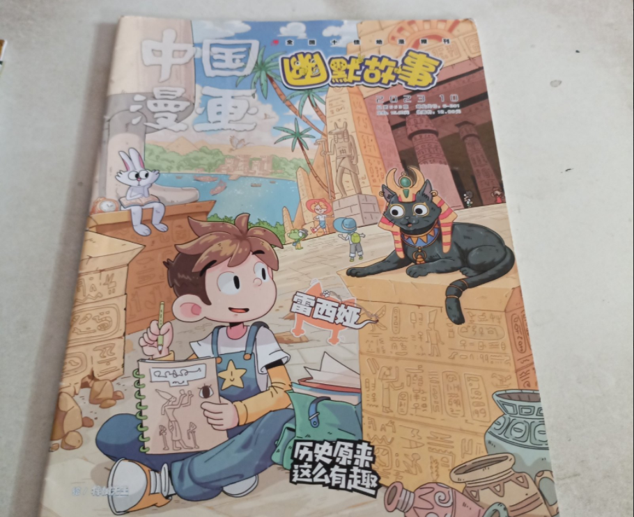 中国漫画幽默故事