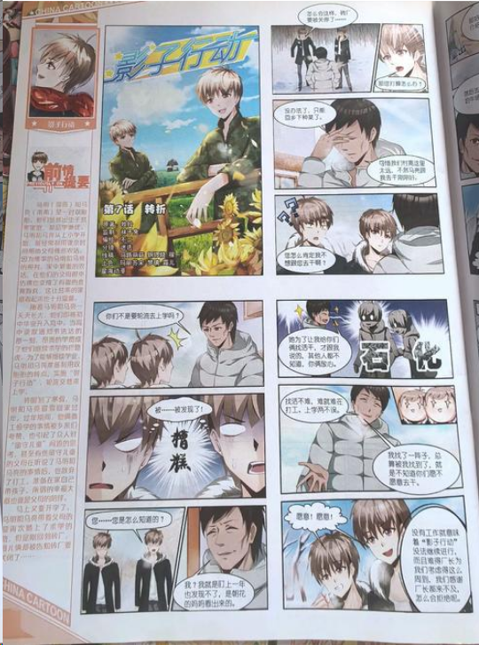 中国漫画幽默故事