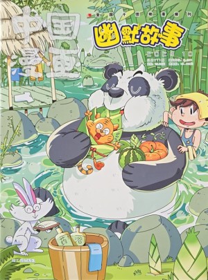 中国漫画幽默故事杂志订阅